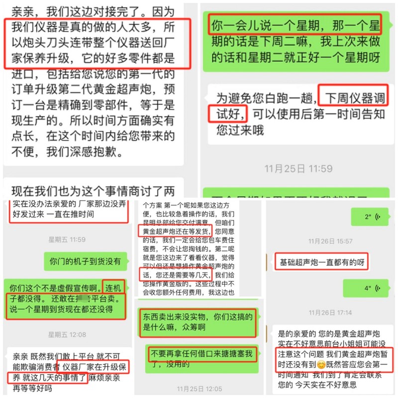 医美机构使用破解半岛超声炮被举报，市场监督管理局重罚