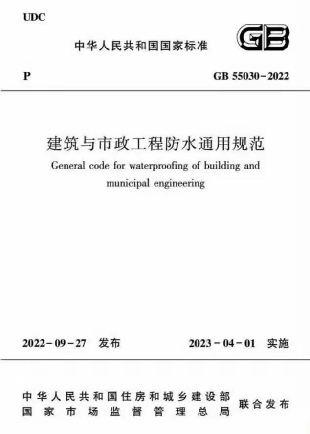 以司法之力破行业困局《防水规范》争议背后的市场生态与政策博弈
