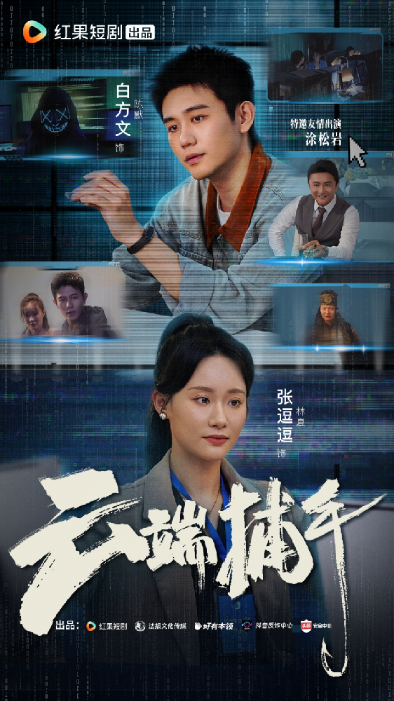 全方位传播反诈知识 红果x抖音推出普法短剧打击“杀猪盘”