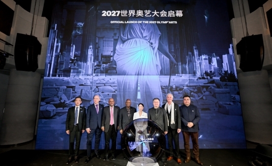 OLYMP ARTS 2027 世界奥艺大会发布会OLYMP ARTS 2027 世界奥艺大会发布会暨 Water・Realm《水・界》全球艺术共创启幕