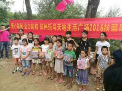 “我们在一起  爱心助困·全力起航”