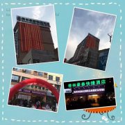 热烈祝贺益体素培训基地暨格林豪泰连锁酒店隆重开业