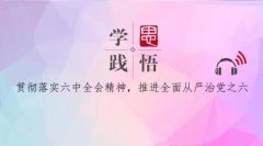 周一，一起听＂学思践悟＂：信任不能代替监督