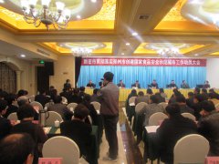 新密市召开贯彻落实郑州市创建国家食品安全示范城市工作动员大会