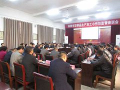 郑州市食药监局对我市豆制品生产加工小作坊监管工作进行调研