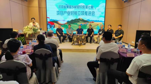 河南省美丽乡村研究院第七期“产业项目对接立项推进”会圆满成功