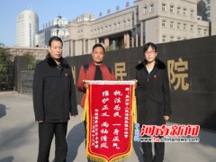 禹州法院公正司法解民忧 当事人送来锦旗表谢意