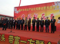 渑池县陈村乡农业产业化观摩会暨禾盛农业首届梨花节隆重开幕