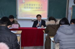 新密市实验高中举行学习十九大系列活动