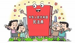 婚姻家庭“烦心事”， 民法典给你答案