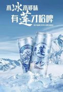 不管喝多少酒都不会醉？人气偶像张艺兴带你一起解锁哈啤冰山雪莲