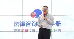 成果共享，行业领航：大律“云律所 2.0”《法律咨询服务手册》重磅发布